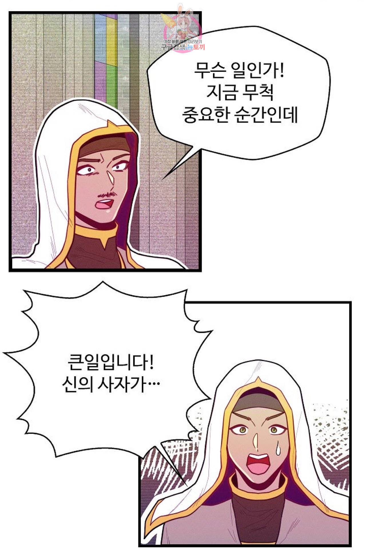 갓 블레스 유 52화 34
