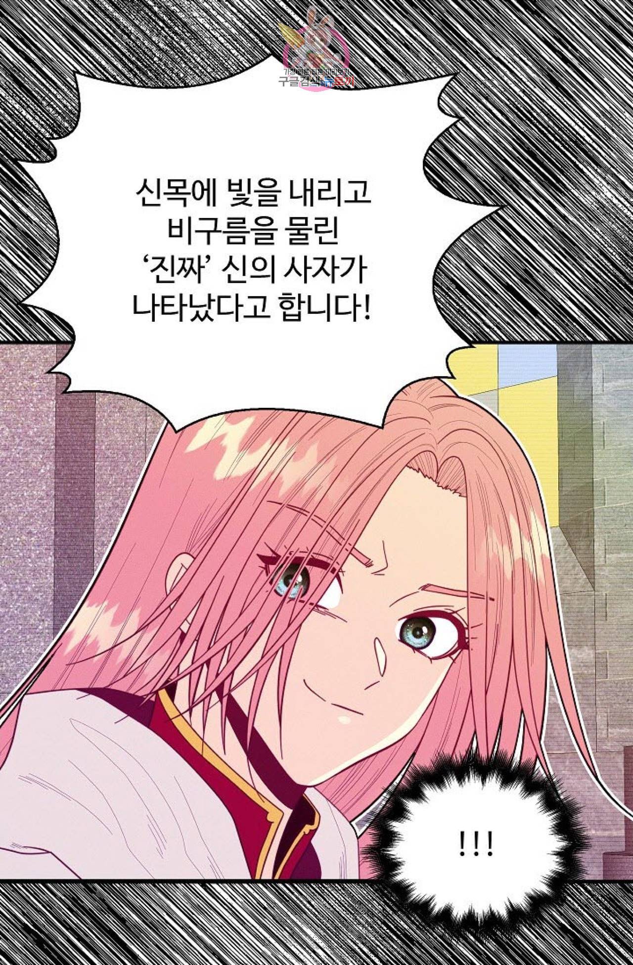 갓 블레스 유 52화 35