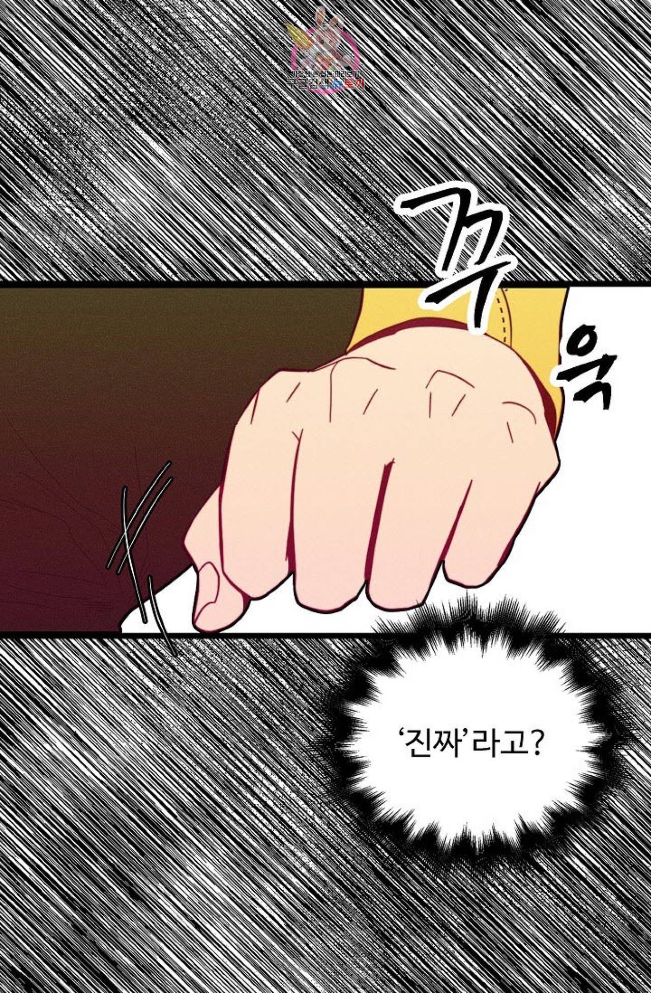 갓 블레스 유 52화 36