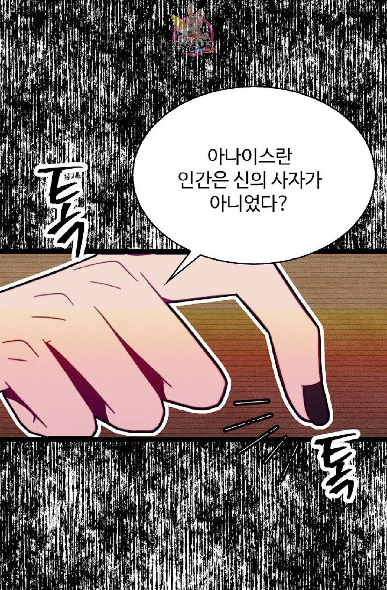 갓 블레스 유 52화 37