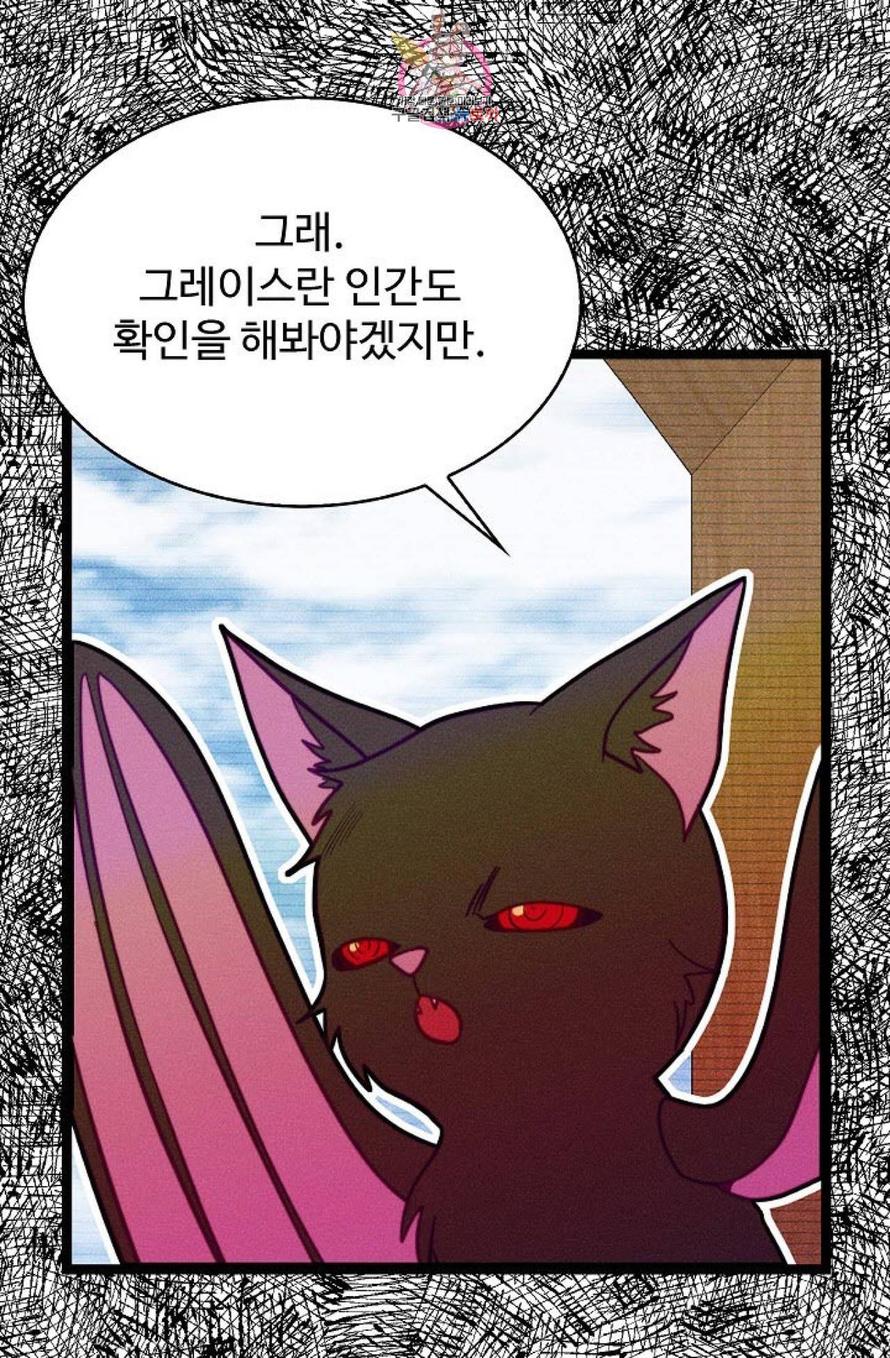 갓 블레스 유 52화 38