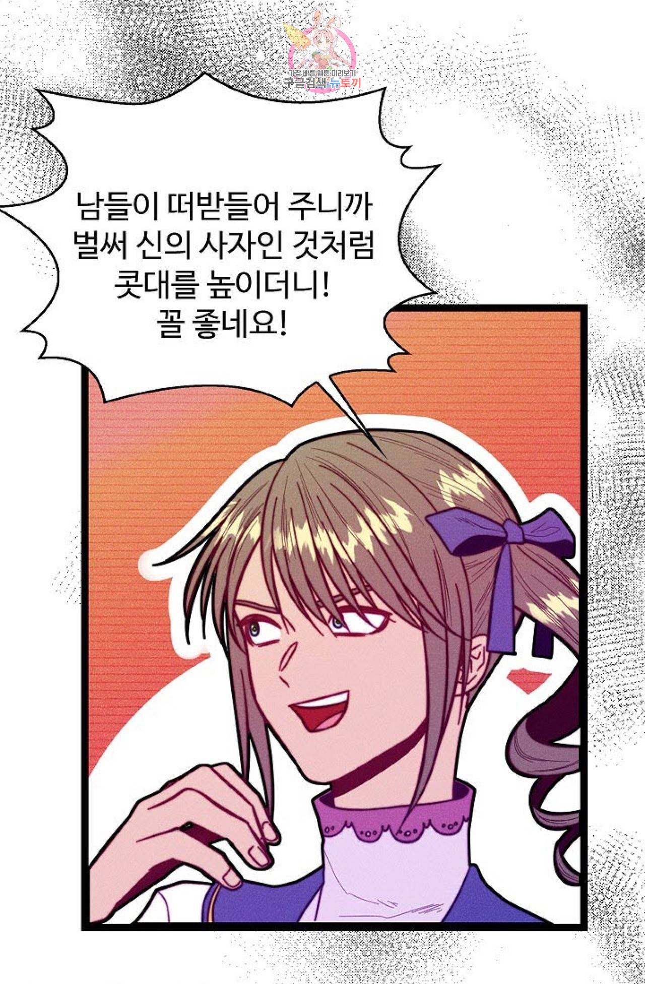 갓 블레스 유 52화 47