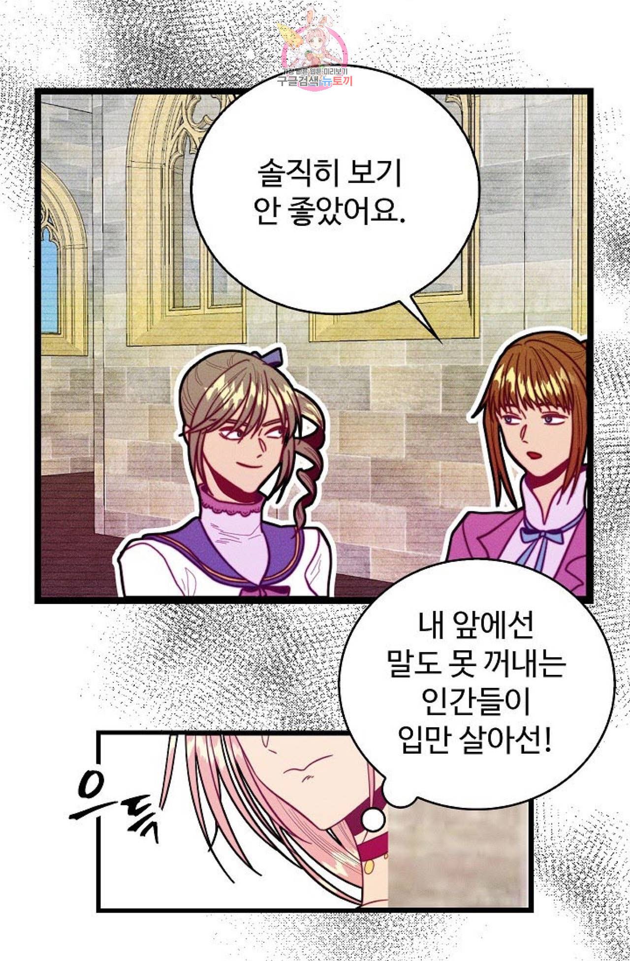 갓 블레스 유 52화 48