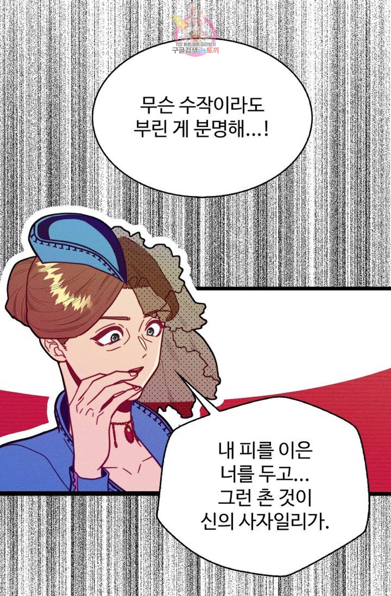 갓 블레스 유 52화 52