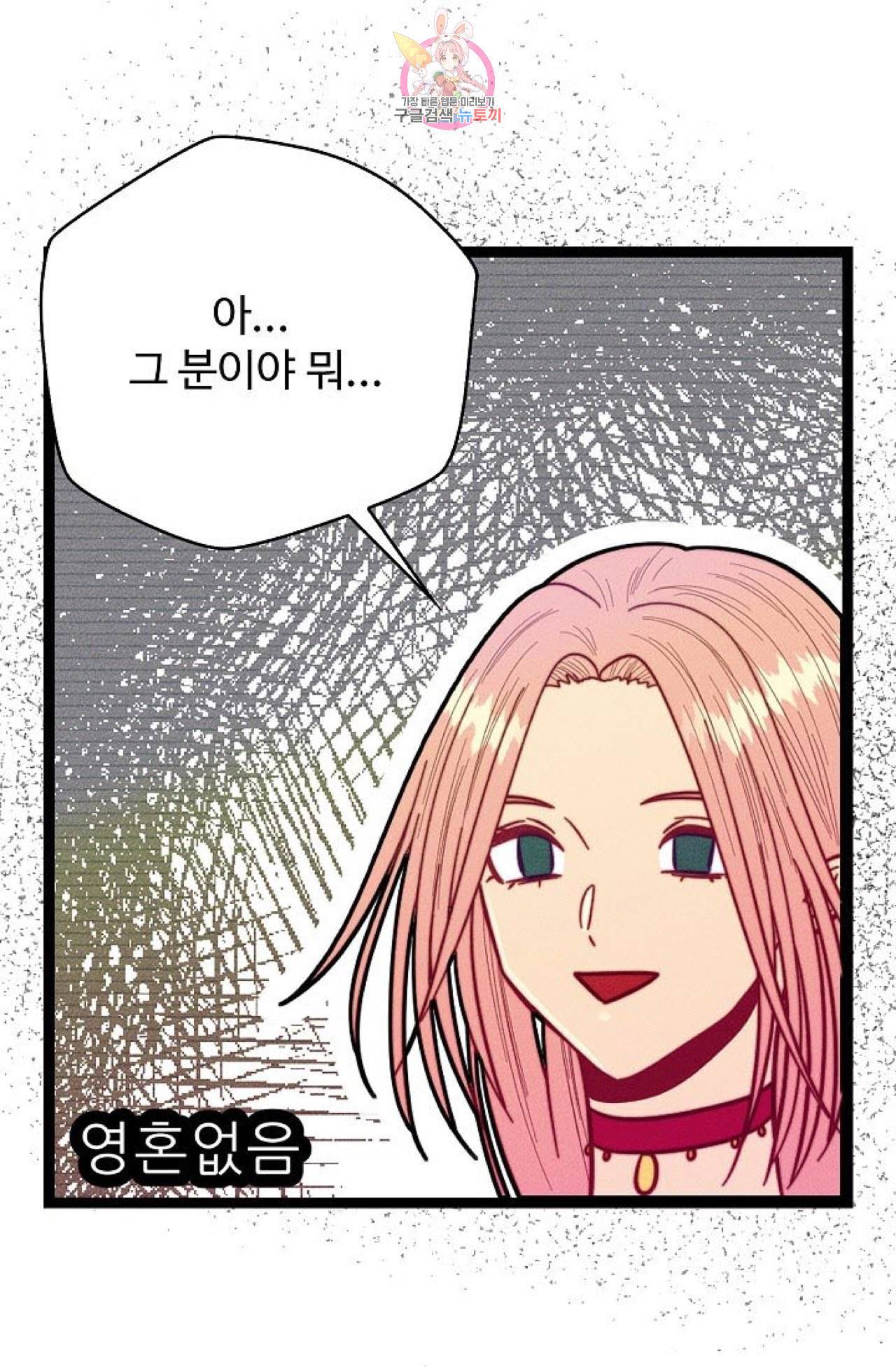 갓 블레스 유 52화 54