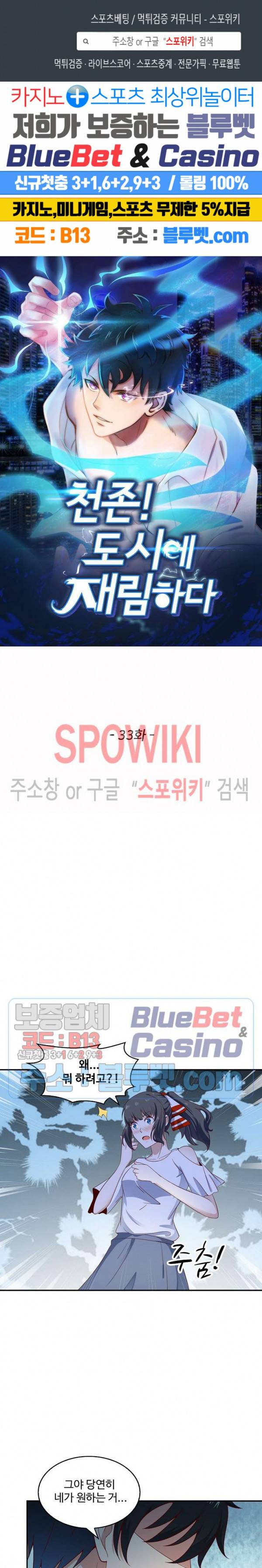 천존! 도시에 재림하다 33화 1