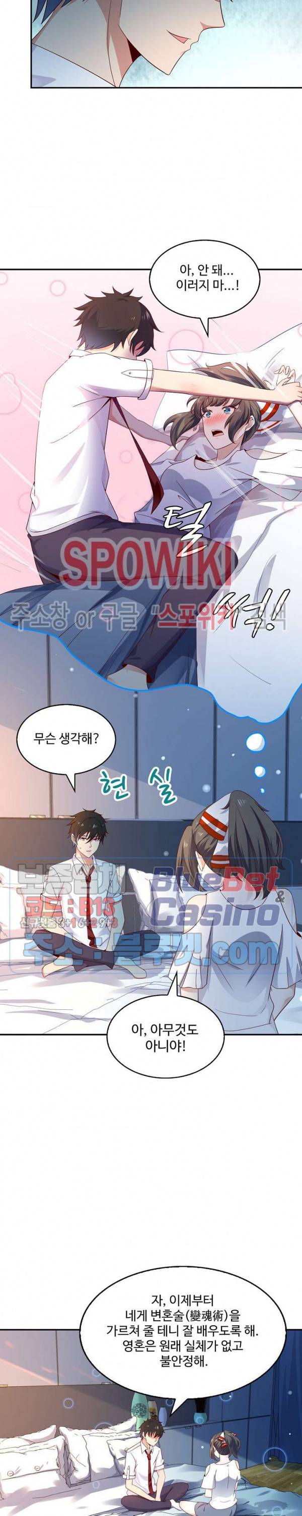 천존! 도시에 재림하다 33화 2