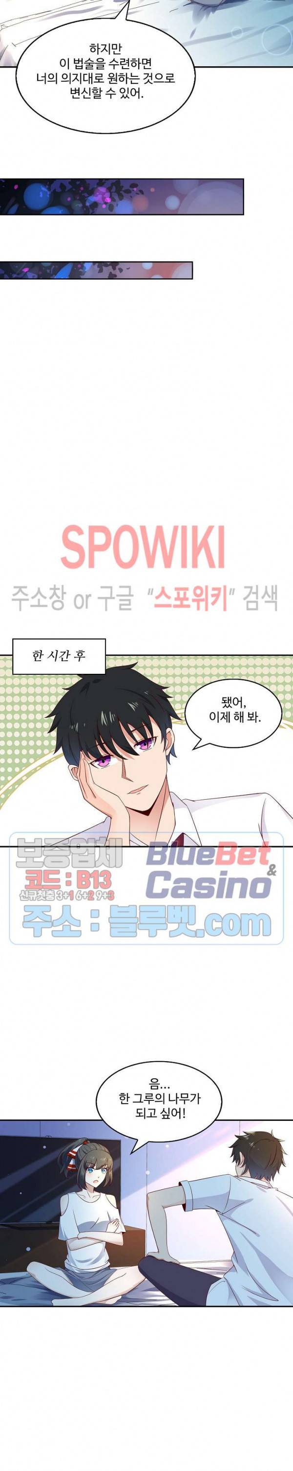 천존! 도시에 재림하다 33화 3