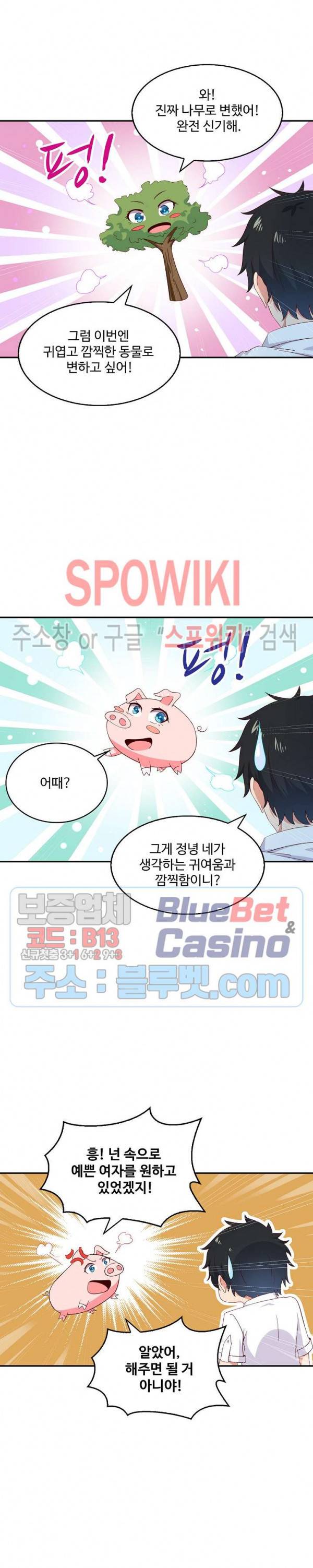 천존! 도시에 재림하다 33화 4