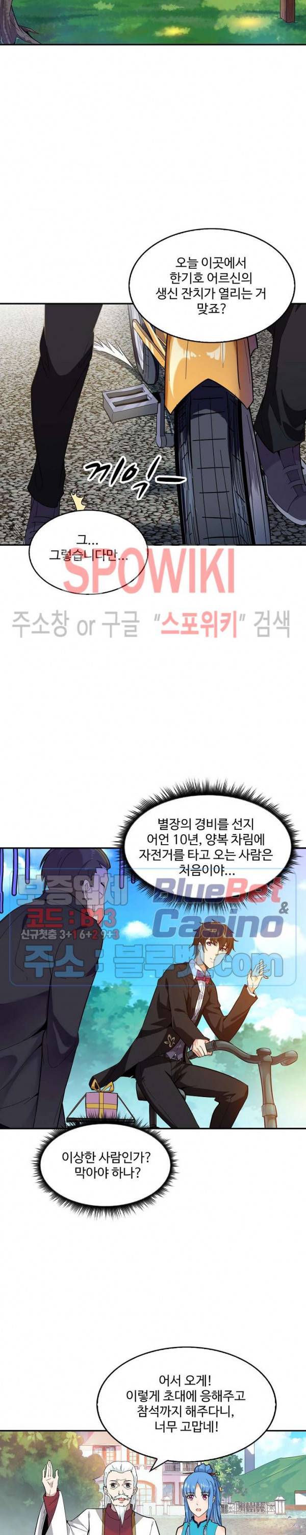 천존! 도시에 재림하다 33화 11