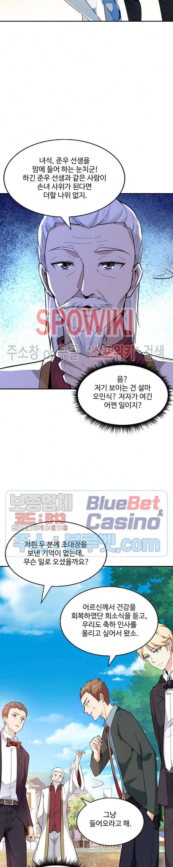 천존! 도시에 재림하다 33화 13