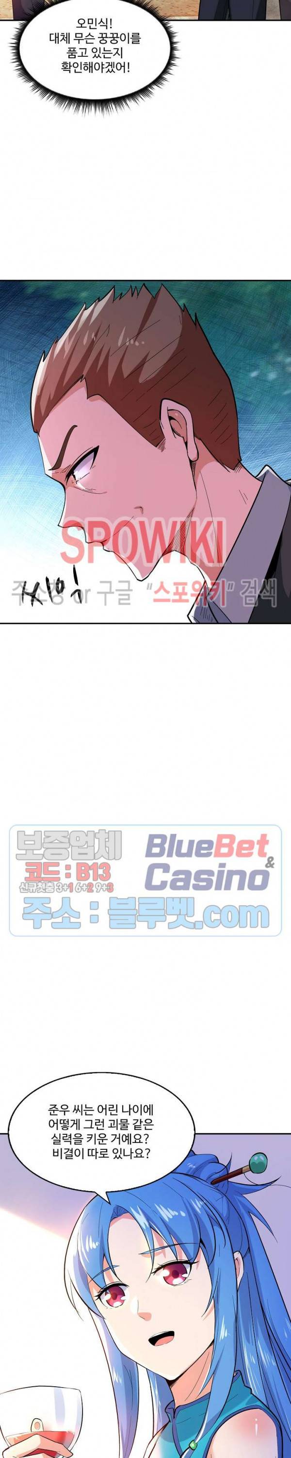 천존! 도시에 재림하다 33화 14