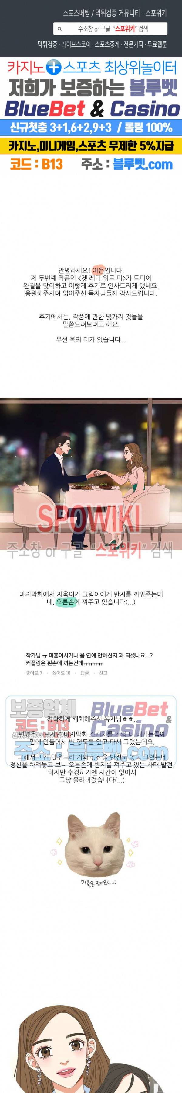 겟 레디 위드 미 후기 1