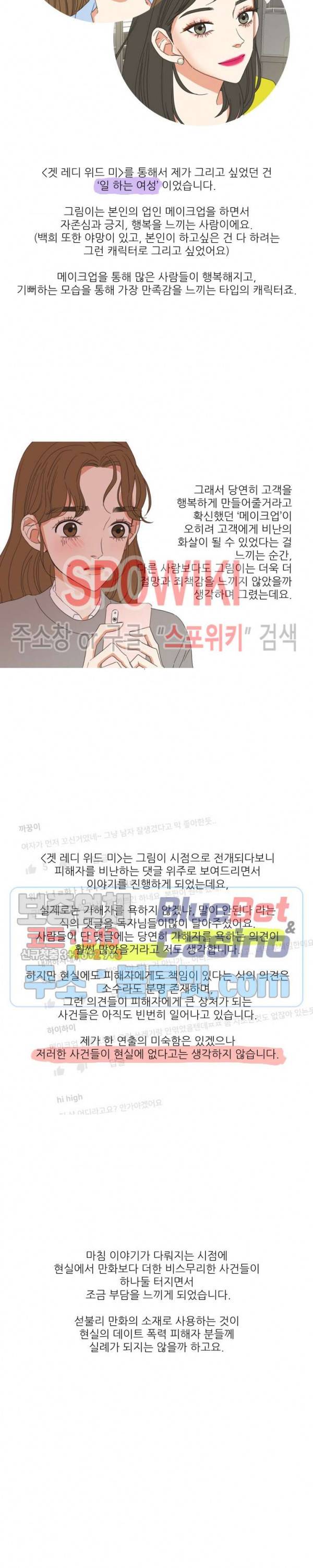 겟 레디 위드 미 후기 2
