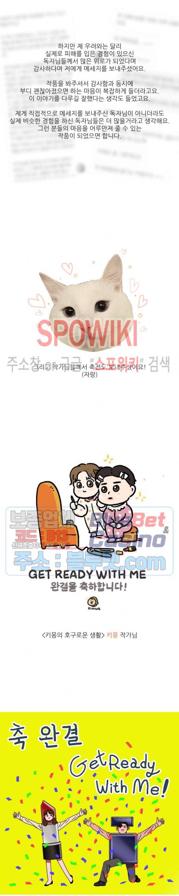 겟 레디 위드 미 후기 3