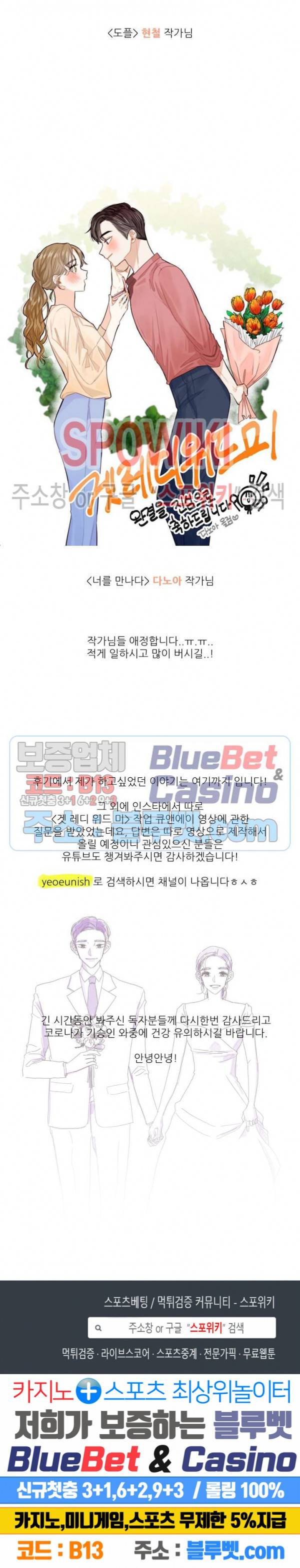 겟 레디 위드 미 후기 4