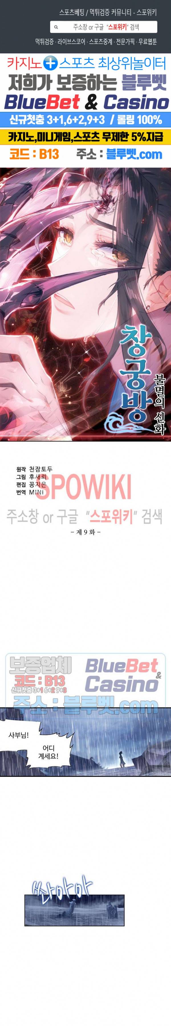 창궁방 : 불멸의 신화 9화 1