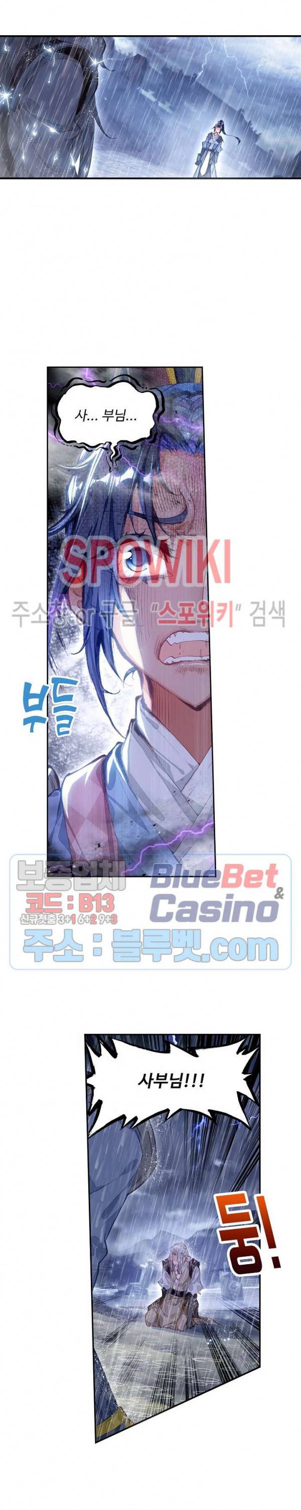 창궁방 : 불멸의 신화 9화 2