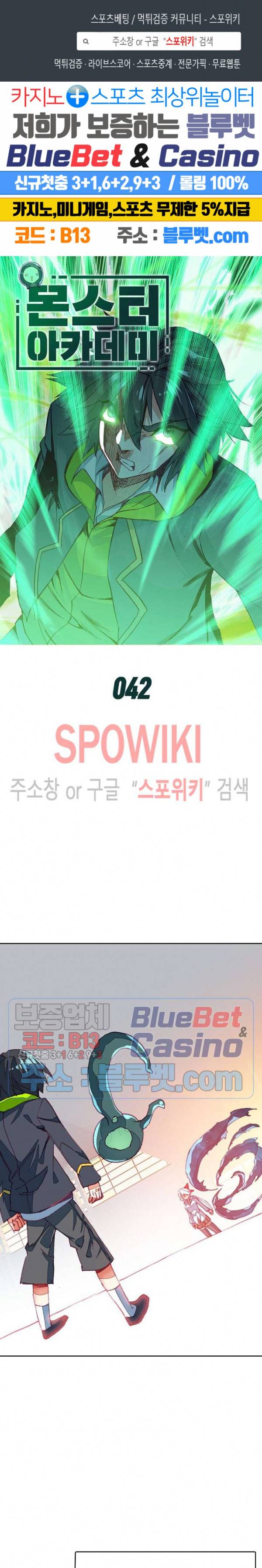 몬스터 아카데미 42화 1