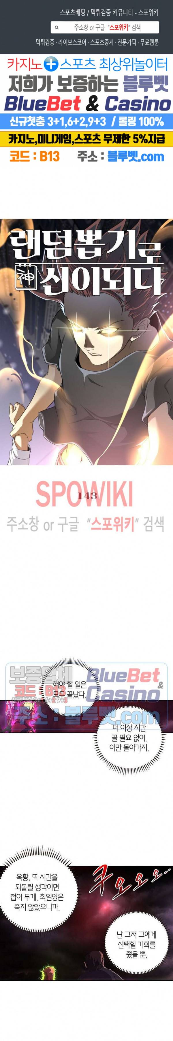 랜덤뽑기로 신이 되다 143화 1