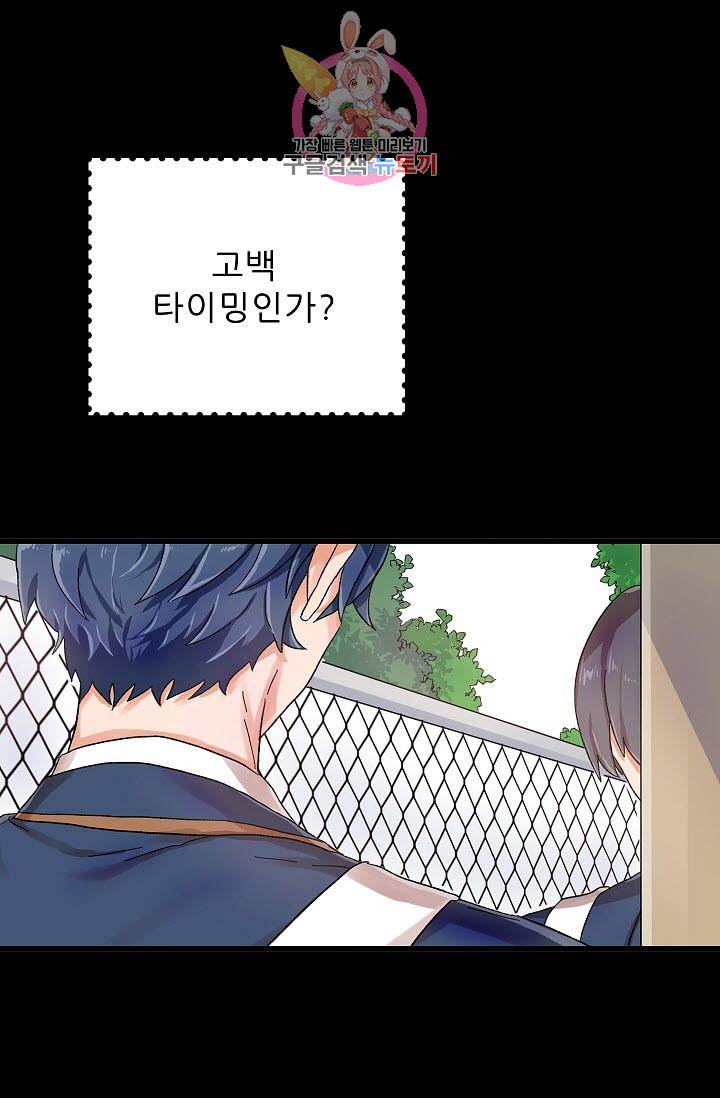 짝사랑의 동맹 4화 2