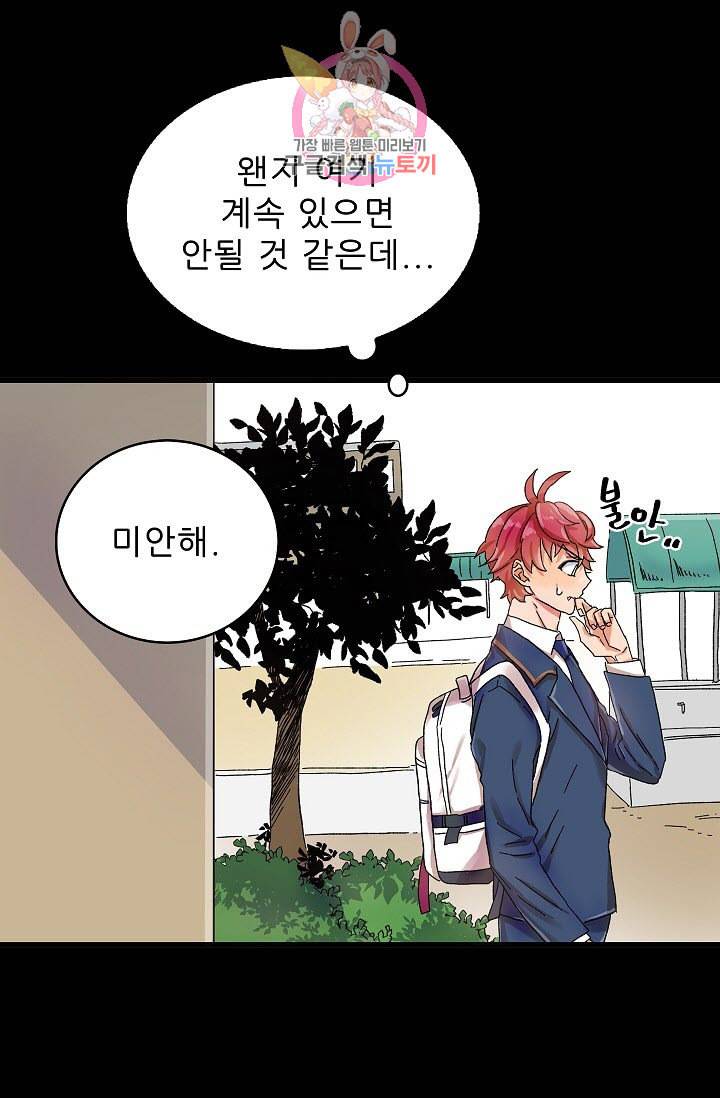 짝사랑의 동맹 4화 6