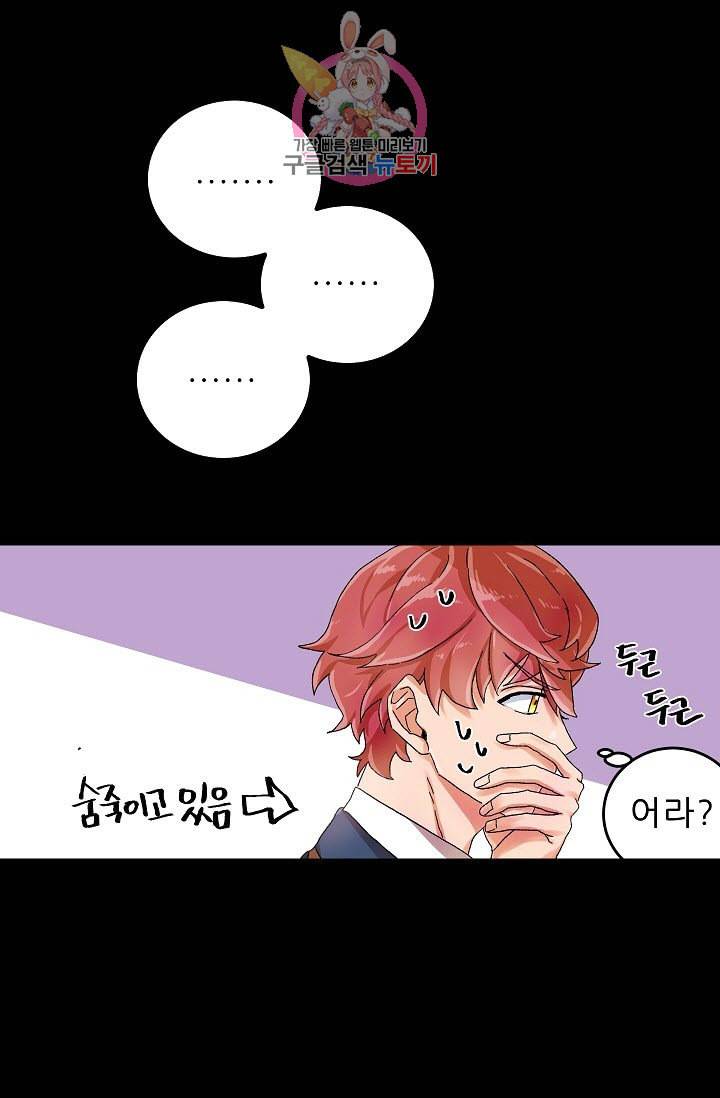 짝사랑의 동맹 4화 7
