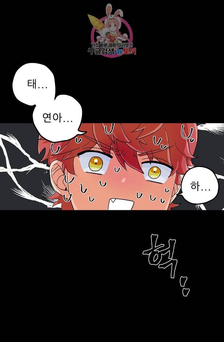 짝사랑의 동맹 4화 10