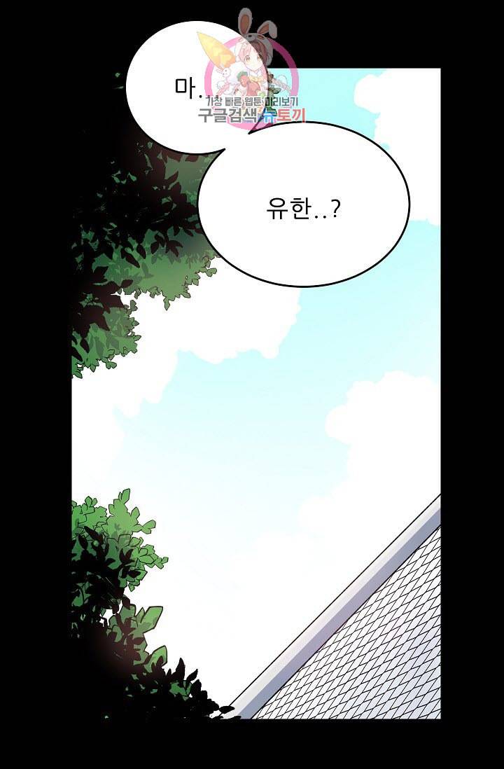 짝사랑의 동맹 4화 12
