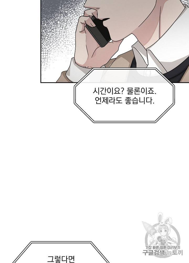 빅 라이프 44화 5