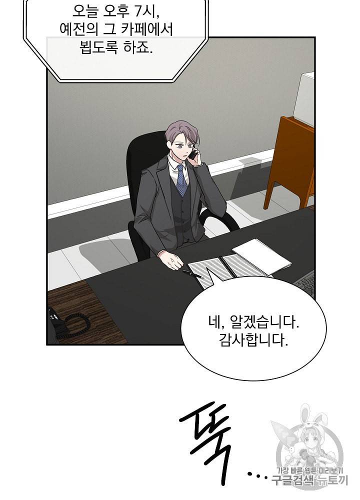 빅 라이프 44화 6