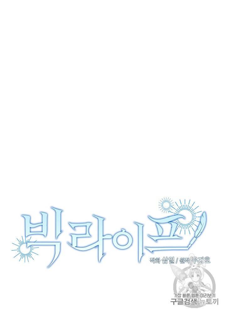 빅 라이프 44화 10