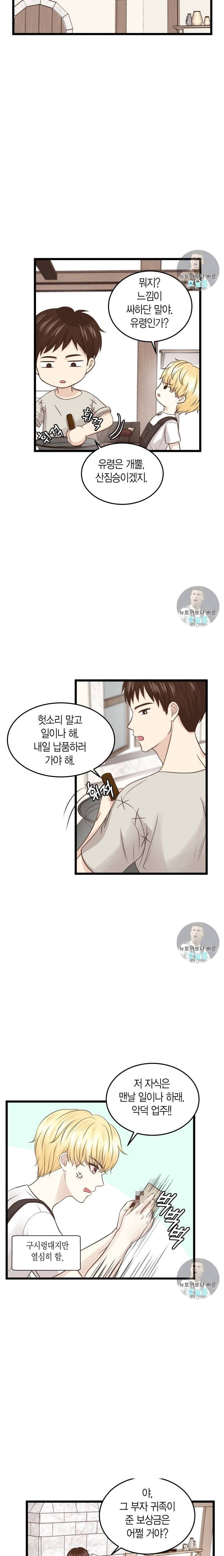 저기요 황태자님 5화 3
