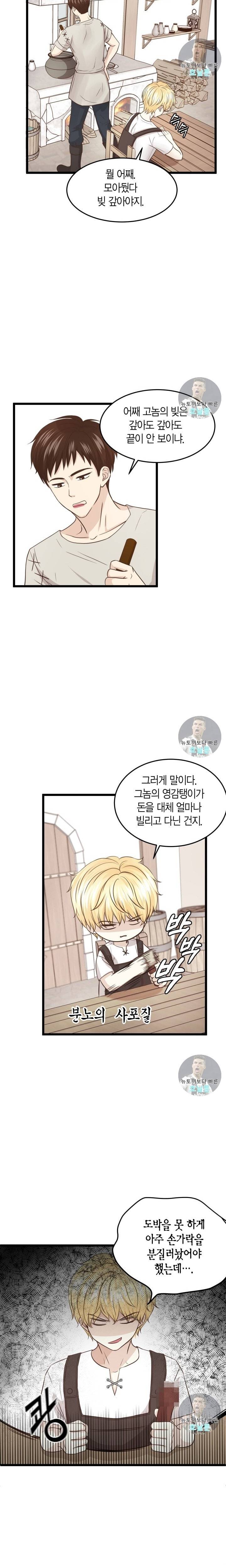 저기요 황태자님 5화 4