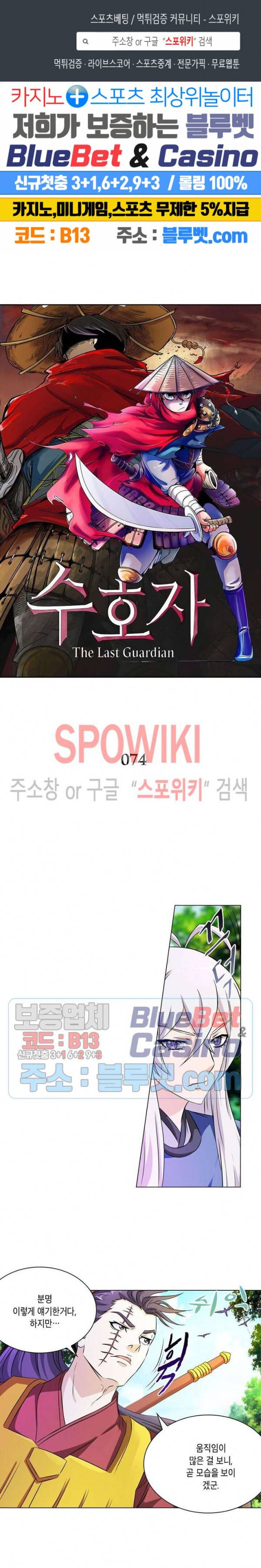수호자 - The Last Guardian 74화 1