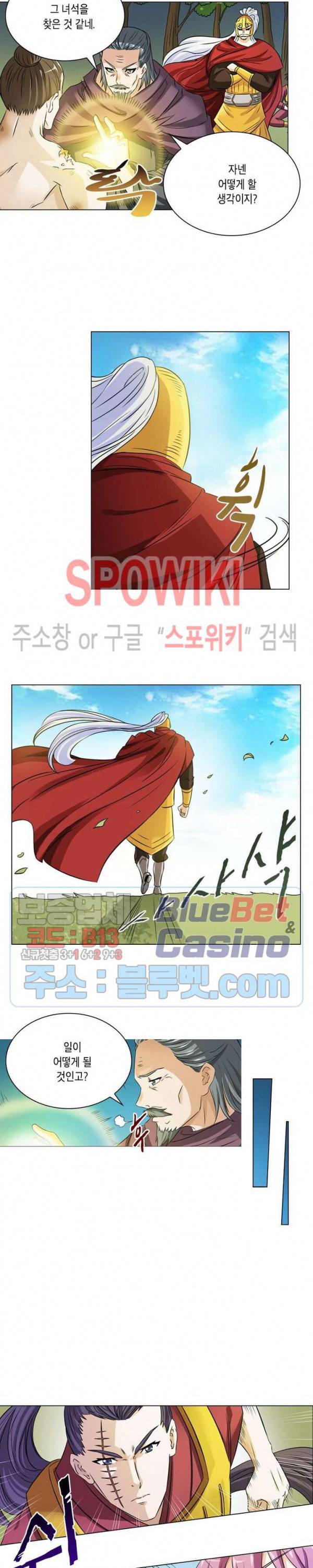 수호자 - The Last Guardian 74화 5