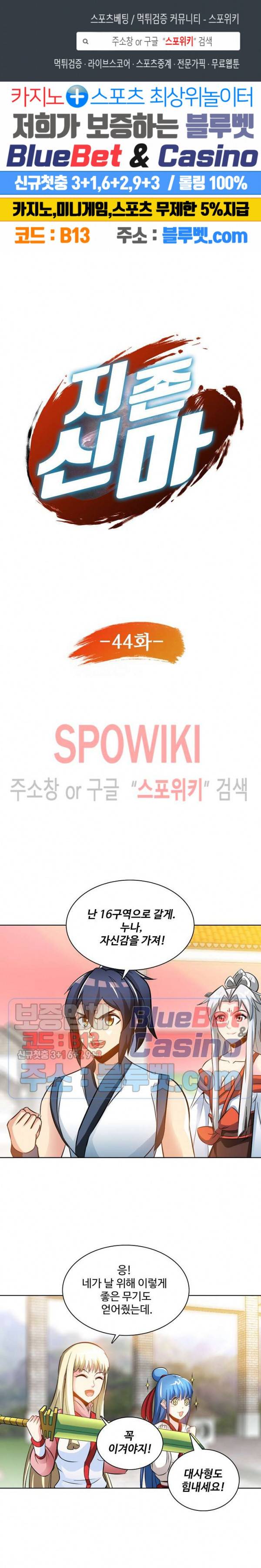 지존신마 44화 1