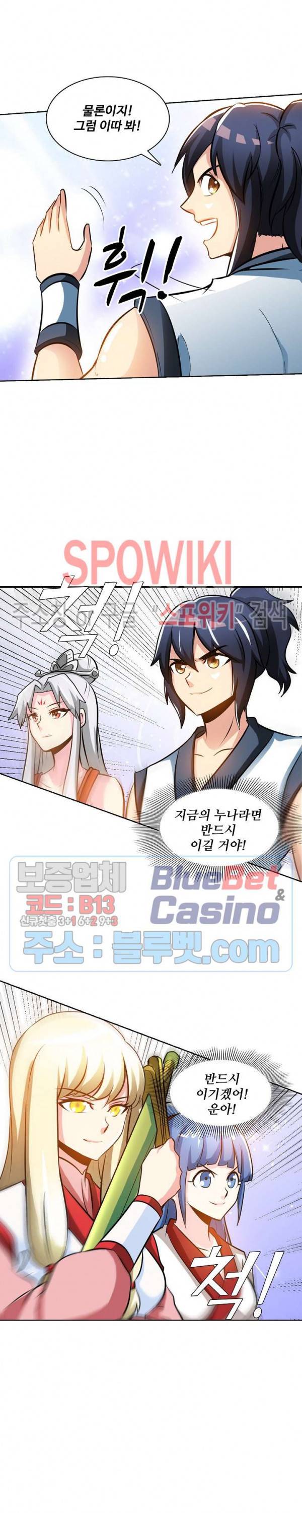 지존신마 44화 2