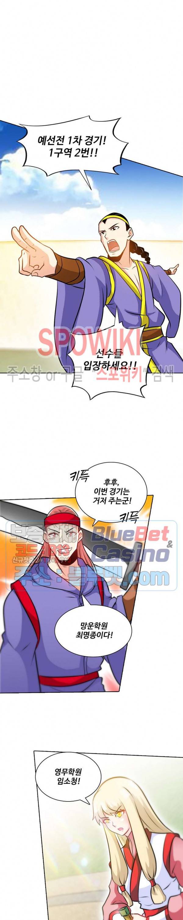 지존신마 44화 3