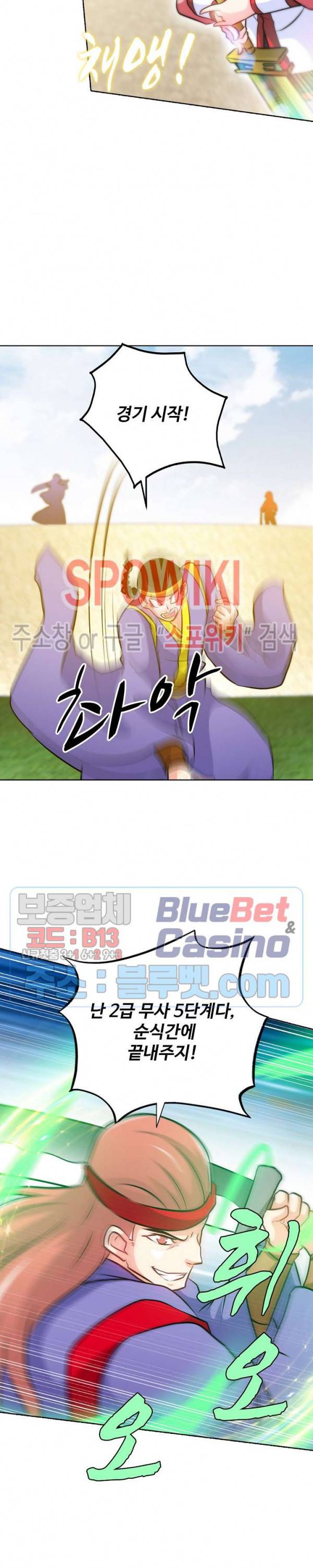지존신마 44화 4
