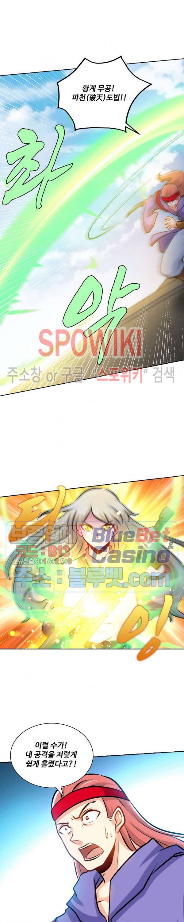 지존신마 44화 5