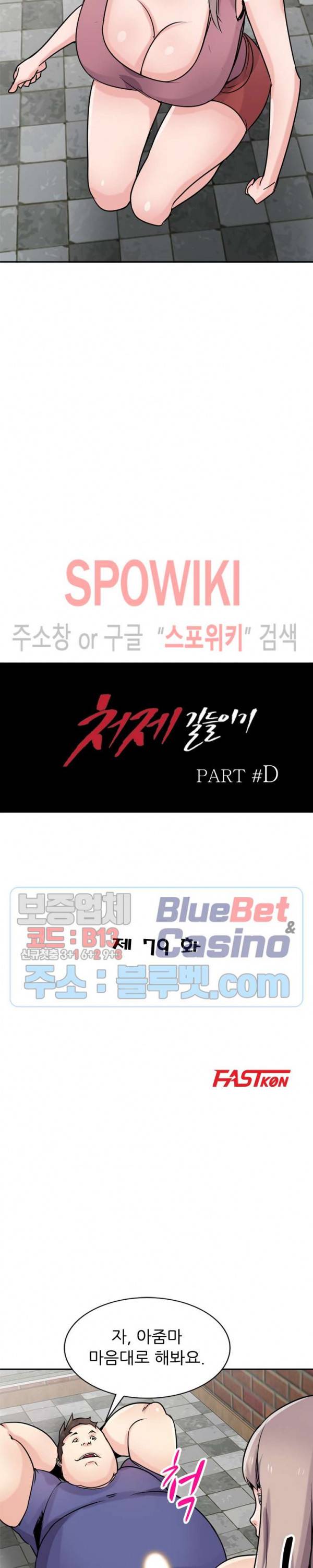 처제 길들이기 79화 3