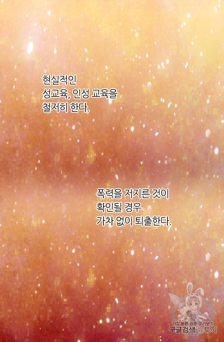 이미테이션 외전 54화 5