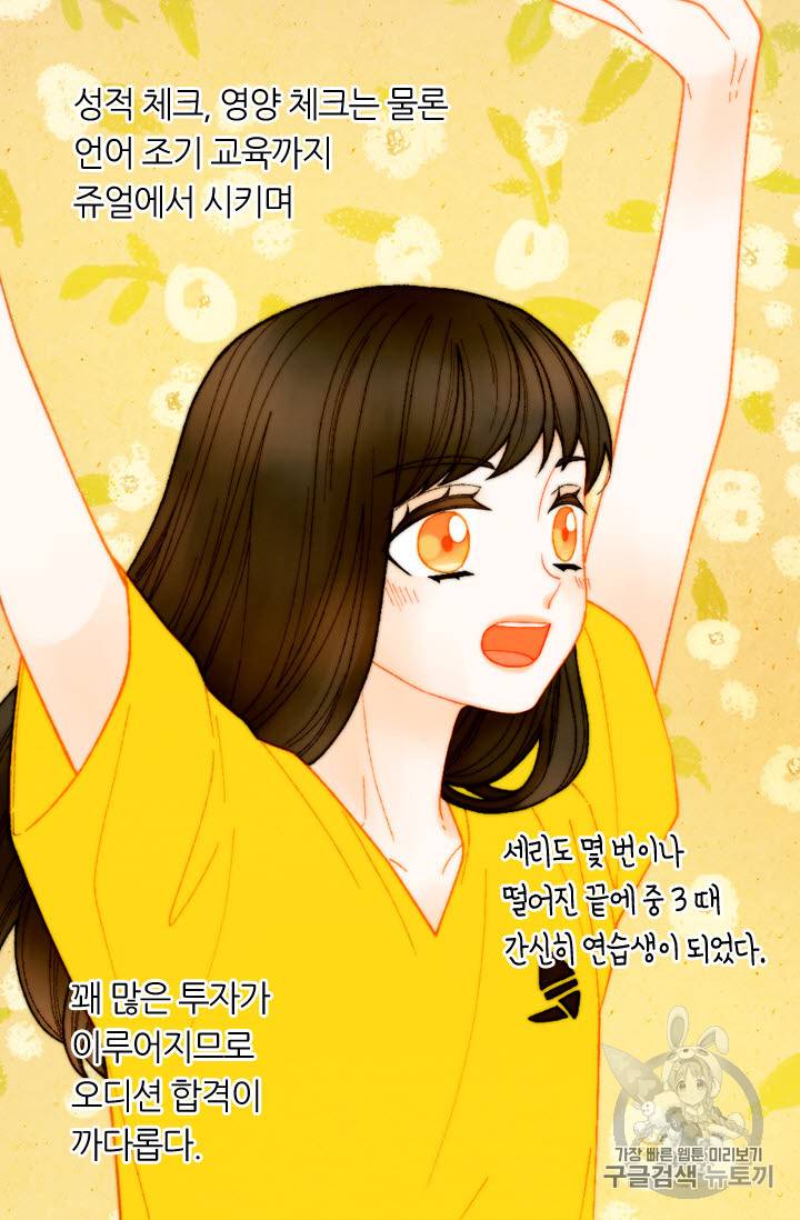 이미테이션 외전 54화 6