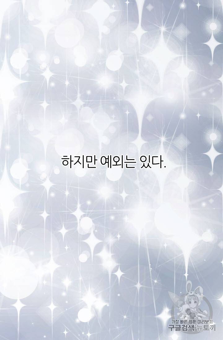 이미테이션 외전 54화 7