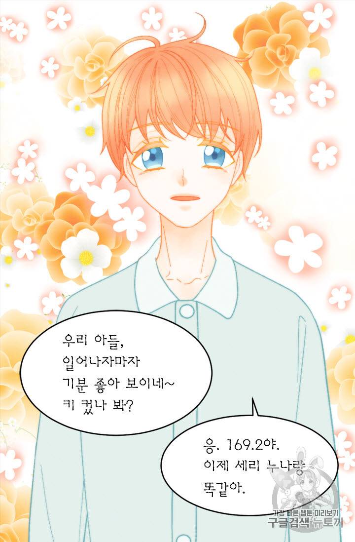 이미테이션 외전 54화 13