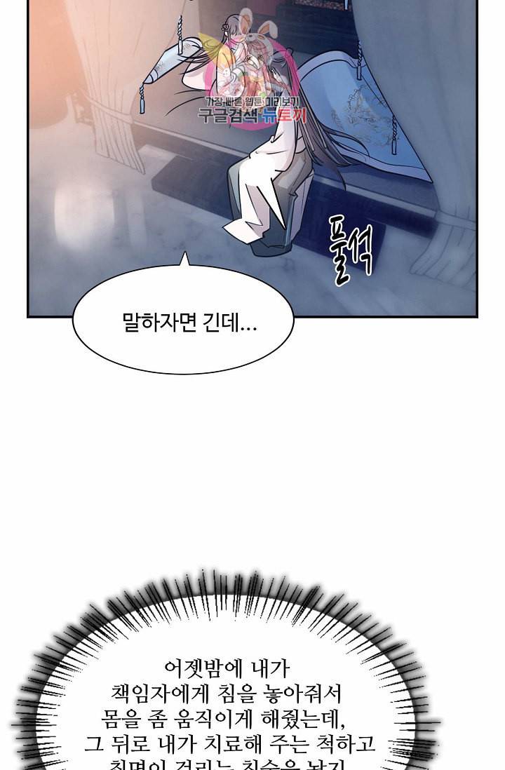 독보다 강한 꽃 16화 6