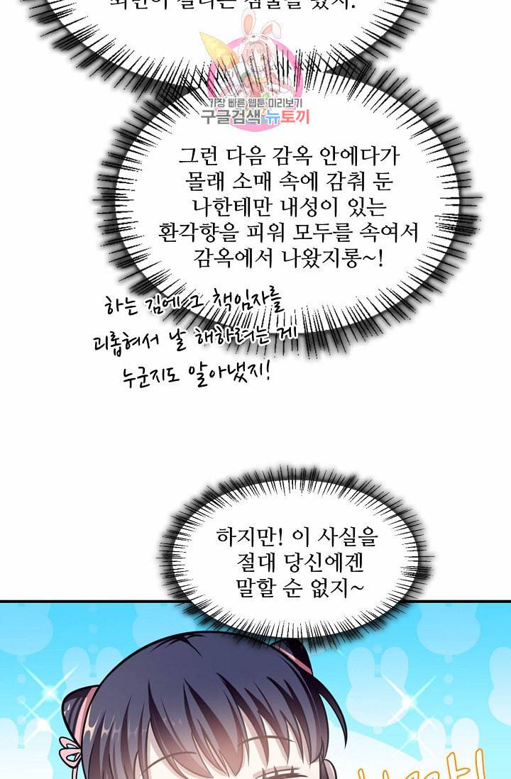 독보다 강한 꽃 16화 7