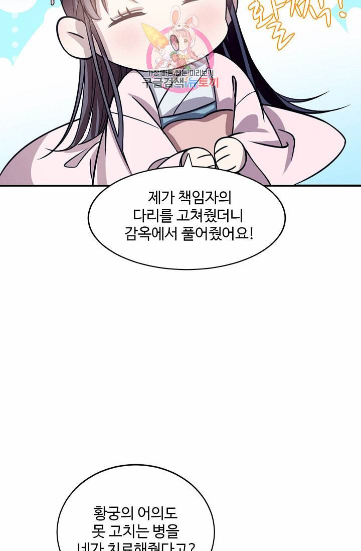 독보다 강한 꽃 16화 8
