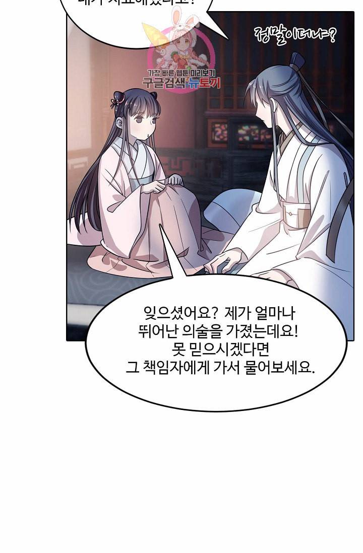 독보다 강한 꽃 16화 9